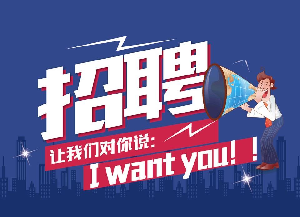 行政人事主管招聘